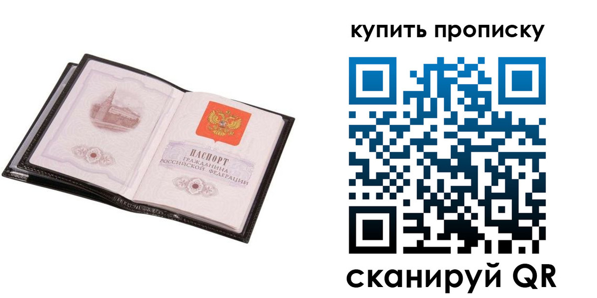прописка паспорт в Шебекино