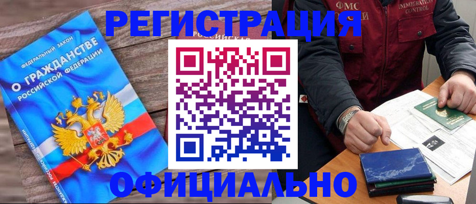 временная регистрация недорого в Шебекино