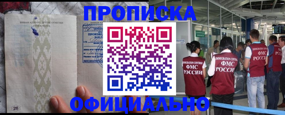 прописка паспорт в Шебекино