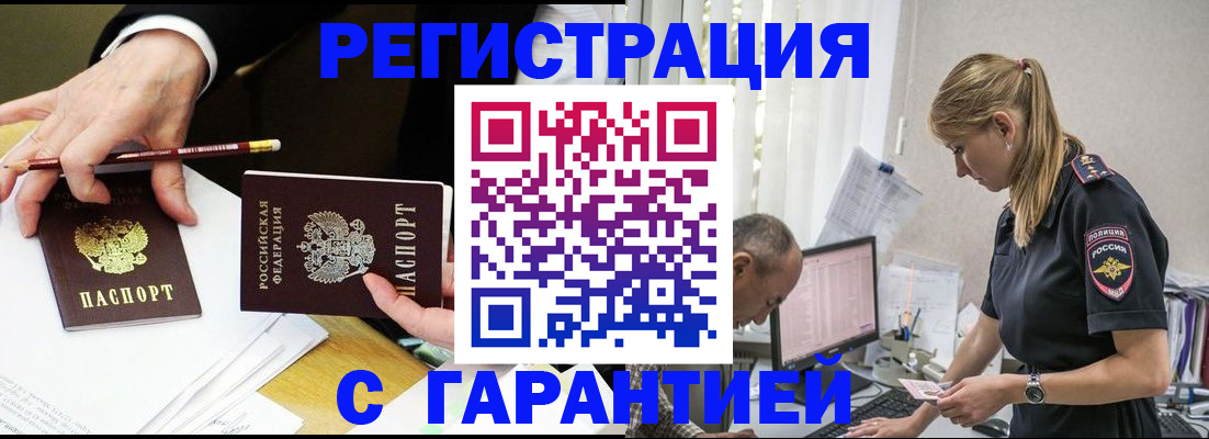 временная регистрация гарантия в Шебекино