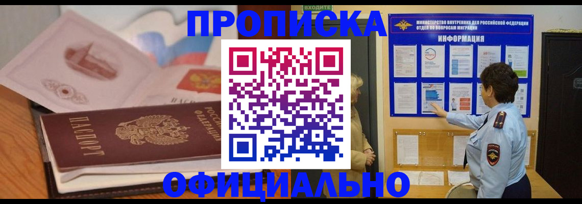 прописка иностранных граждан в Шебекино