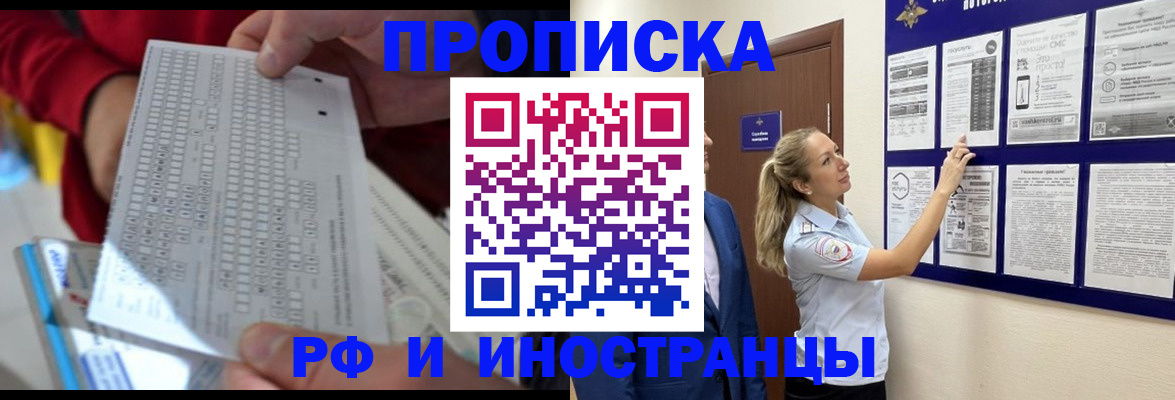 прописка 2025 в Шебекино