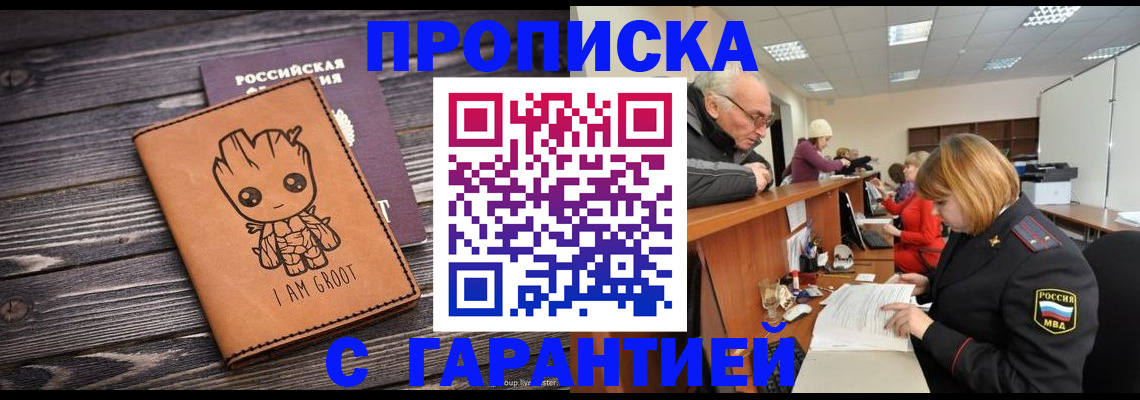временная регистрация собственник в Шебекино
