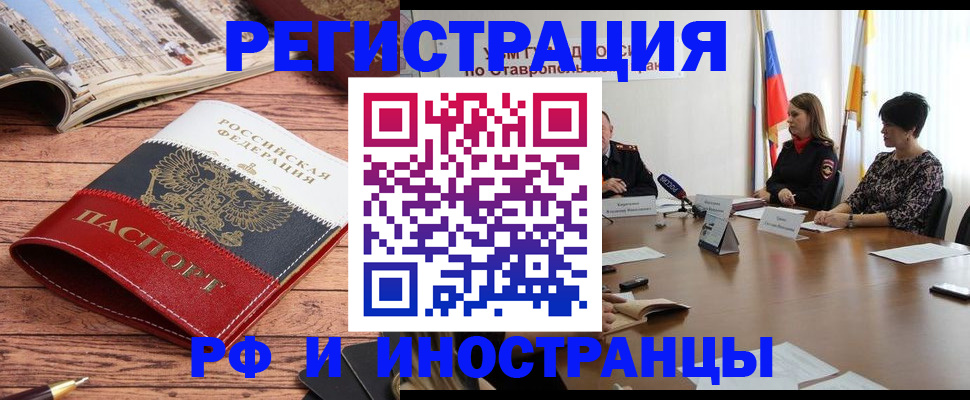 временная прописка в Шебекино
